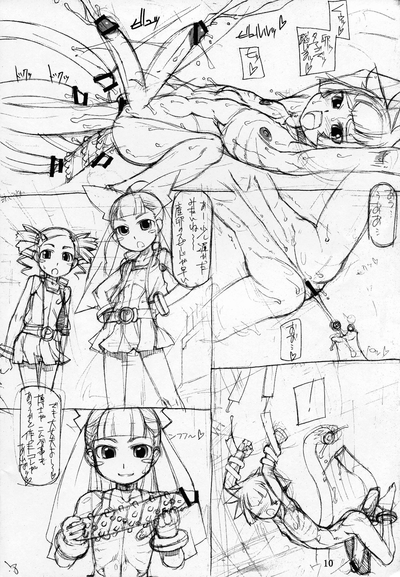 ROUGH vol.32 - Page 10