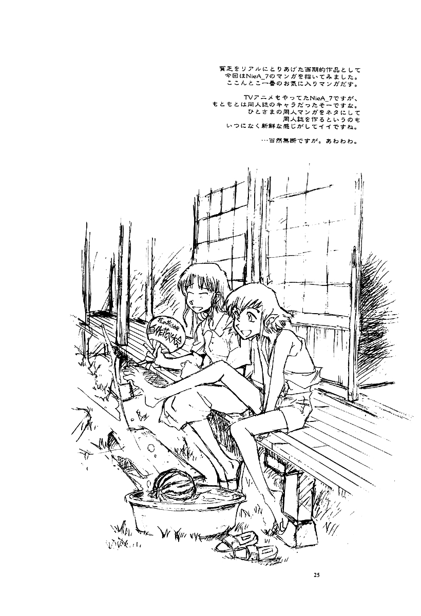 Suika wa Kawa ga Sukeru made - Page 25