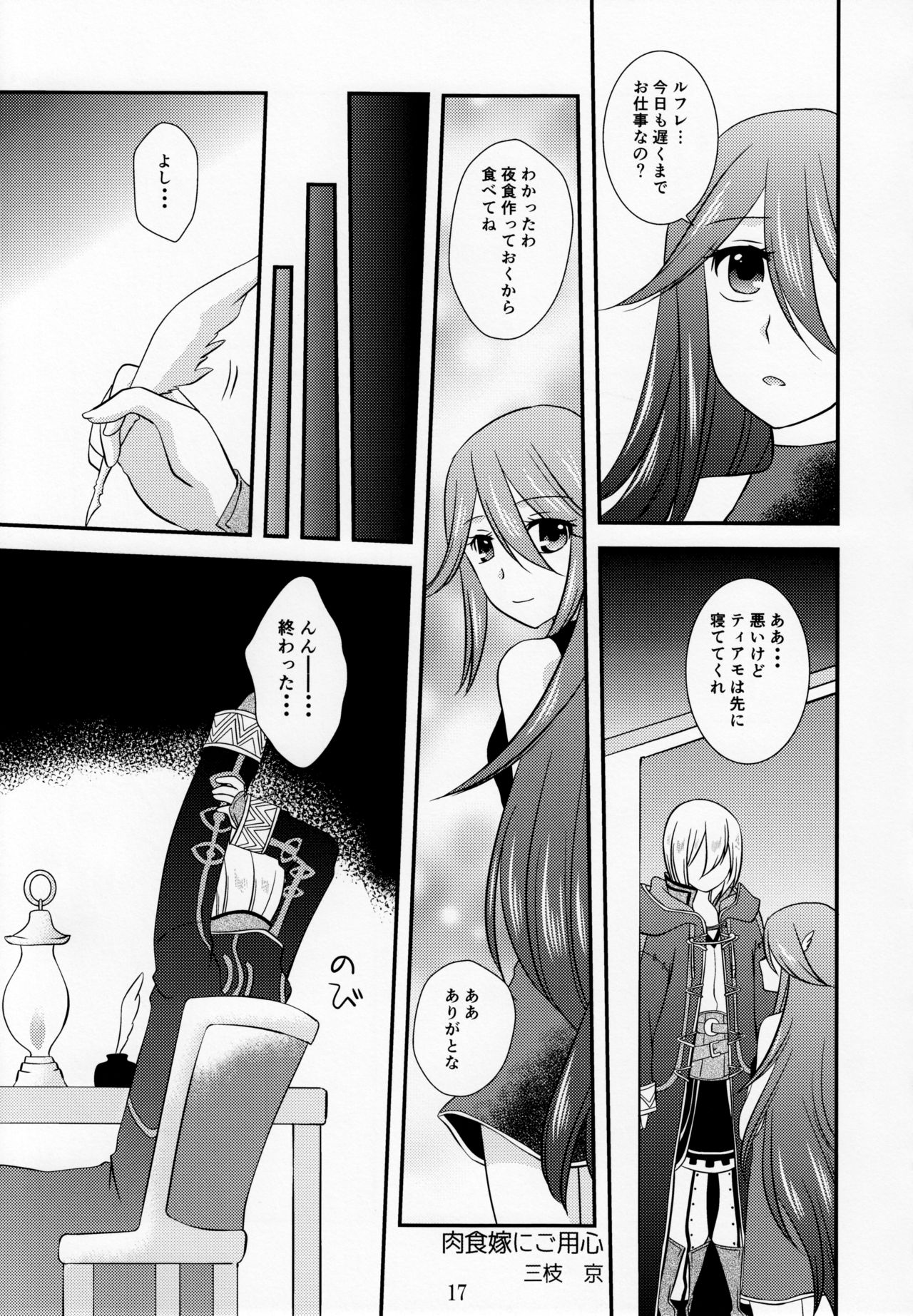 Kore mo Zenbu Ano Hito no Tame - Page 16