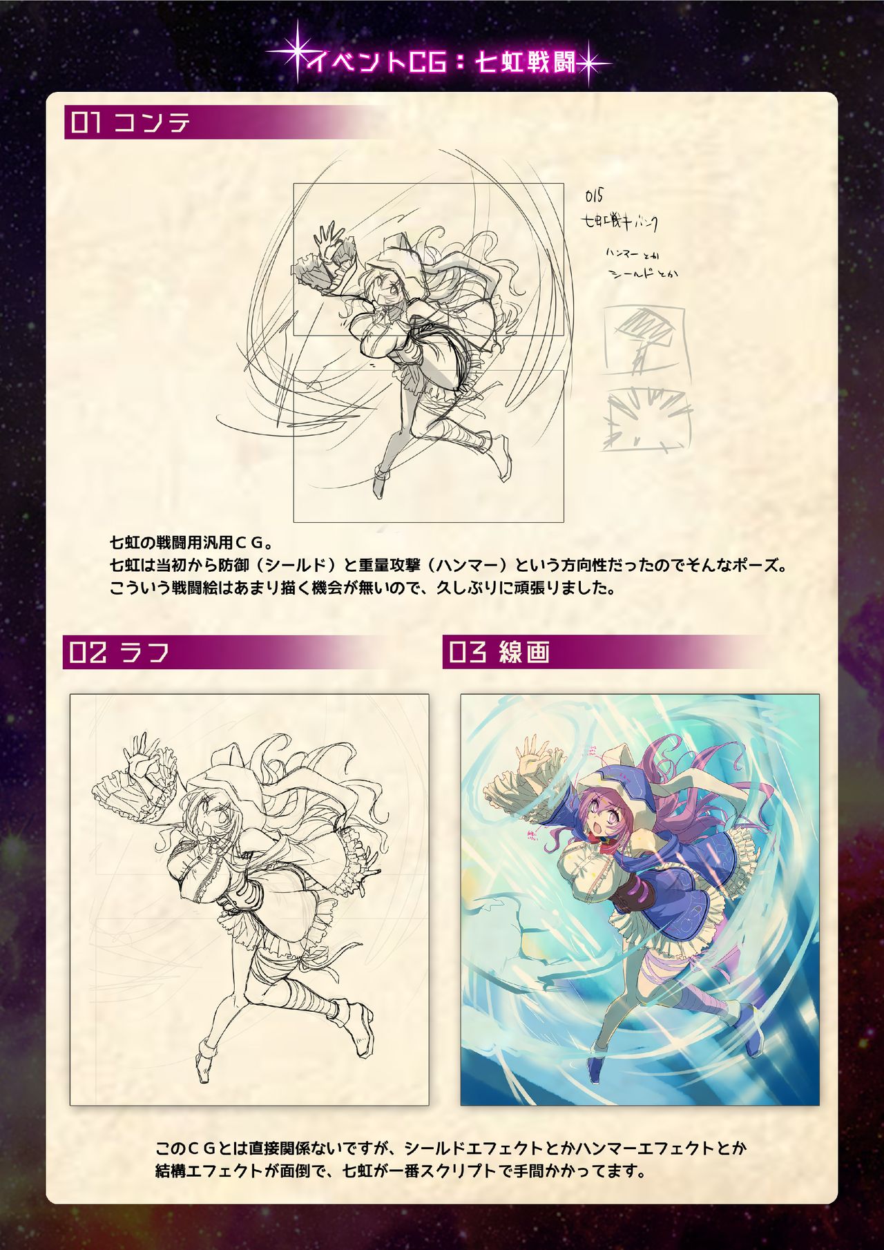 【魔法少女消耗戦線DEADΩAEGIS】デジタルラフ原画集 - Page 28