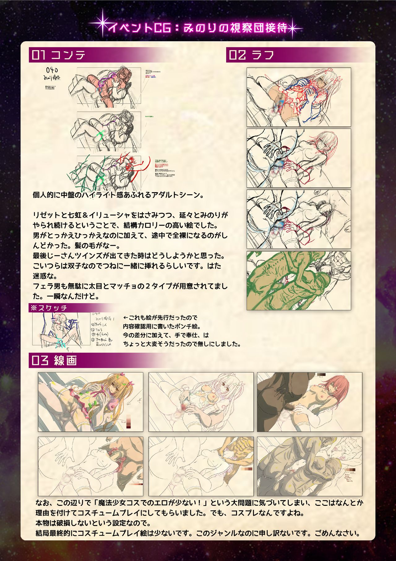 【魔法少女消耗戦線DEADΩAEGIS】デジタルラフ原画集 - Page 42
