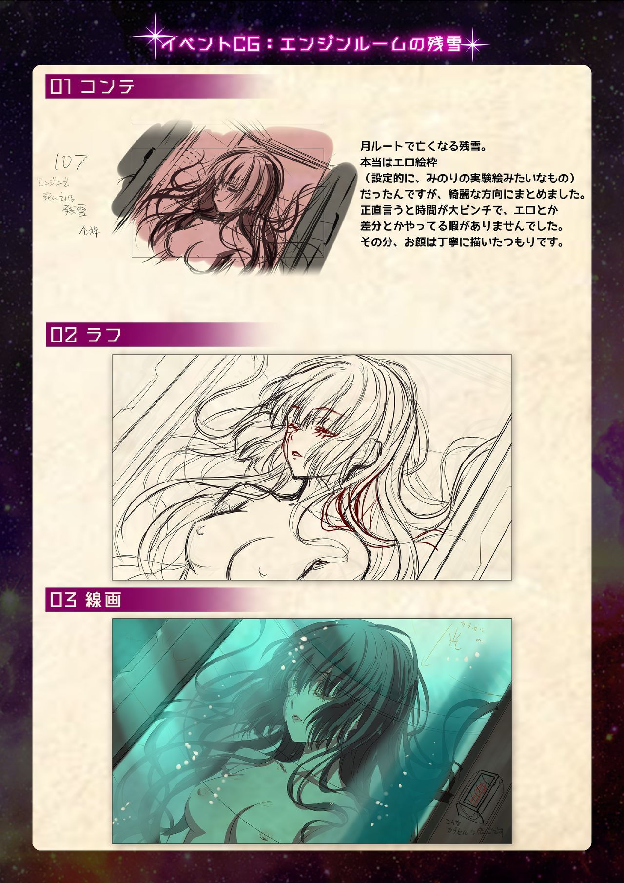 【魔法少女消耗戦線DEADΩAEGIS】デジタルラフ原画集 - Page 80