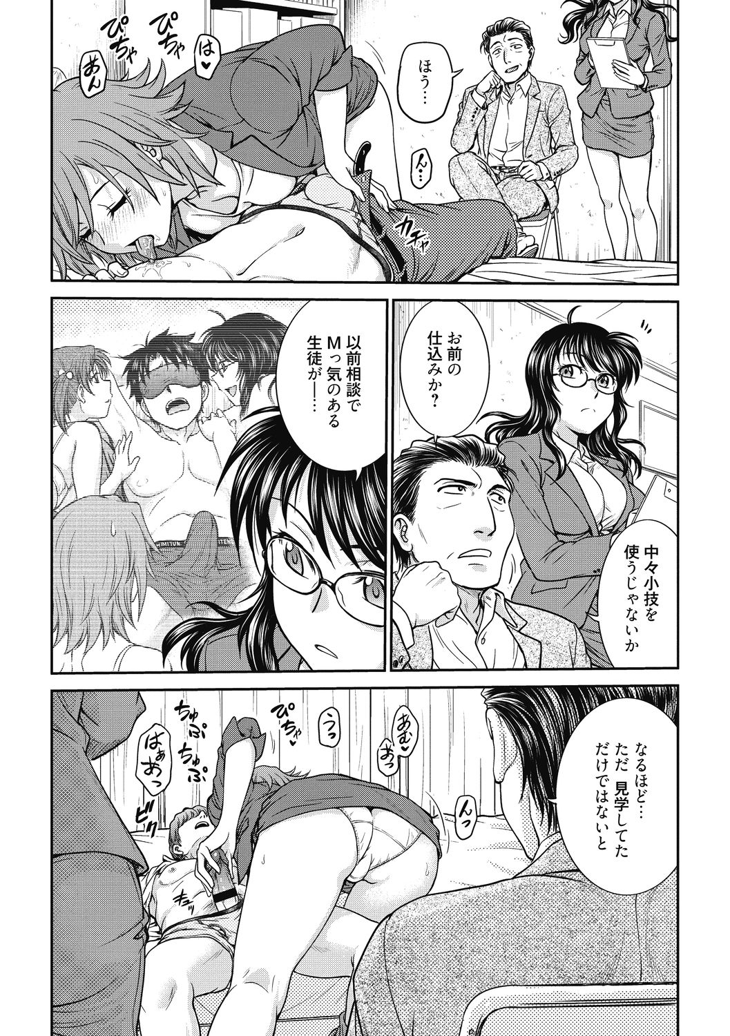 Chokyo Soudanshitsu ~Kanochi~ - Page 106