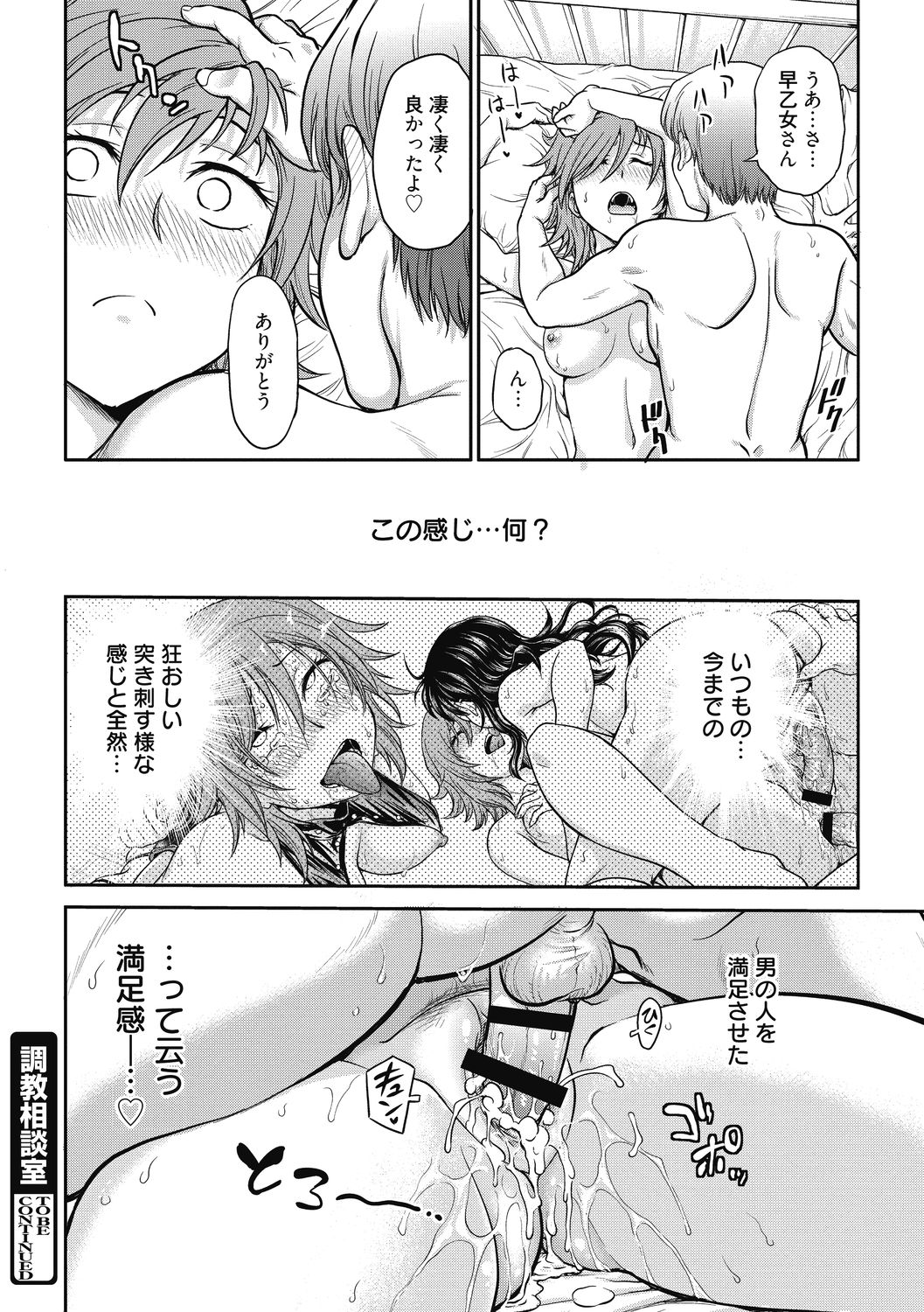 Chokyo Soudanshitsu ~Kanochi~ - Page 116