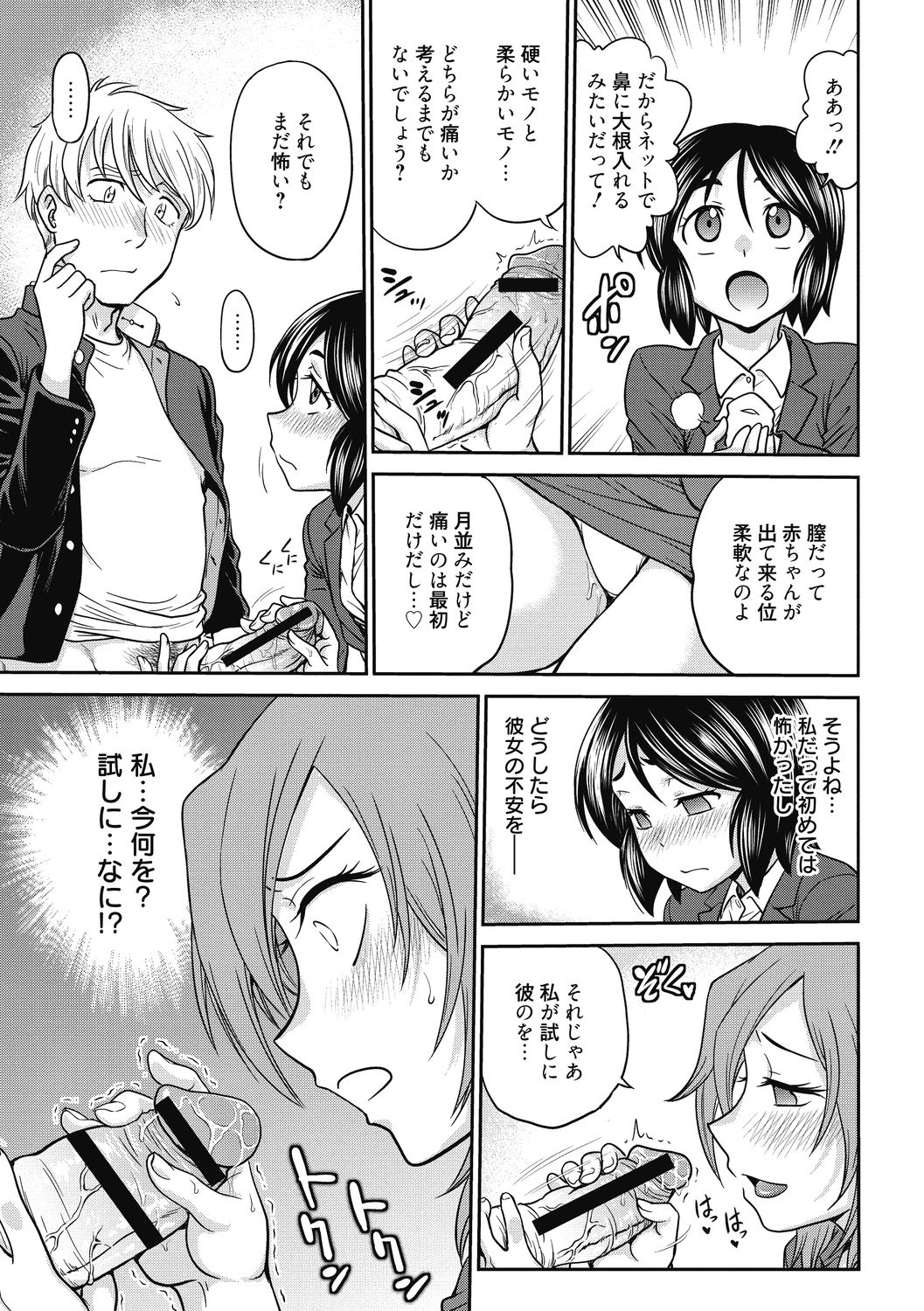 Chokyo Soudanshitsu ~Kanochi~ - Page 125