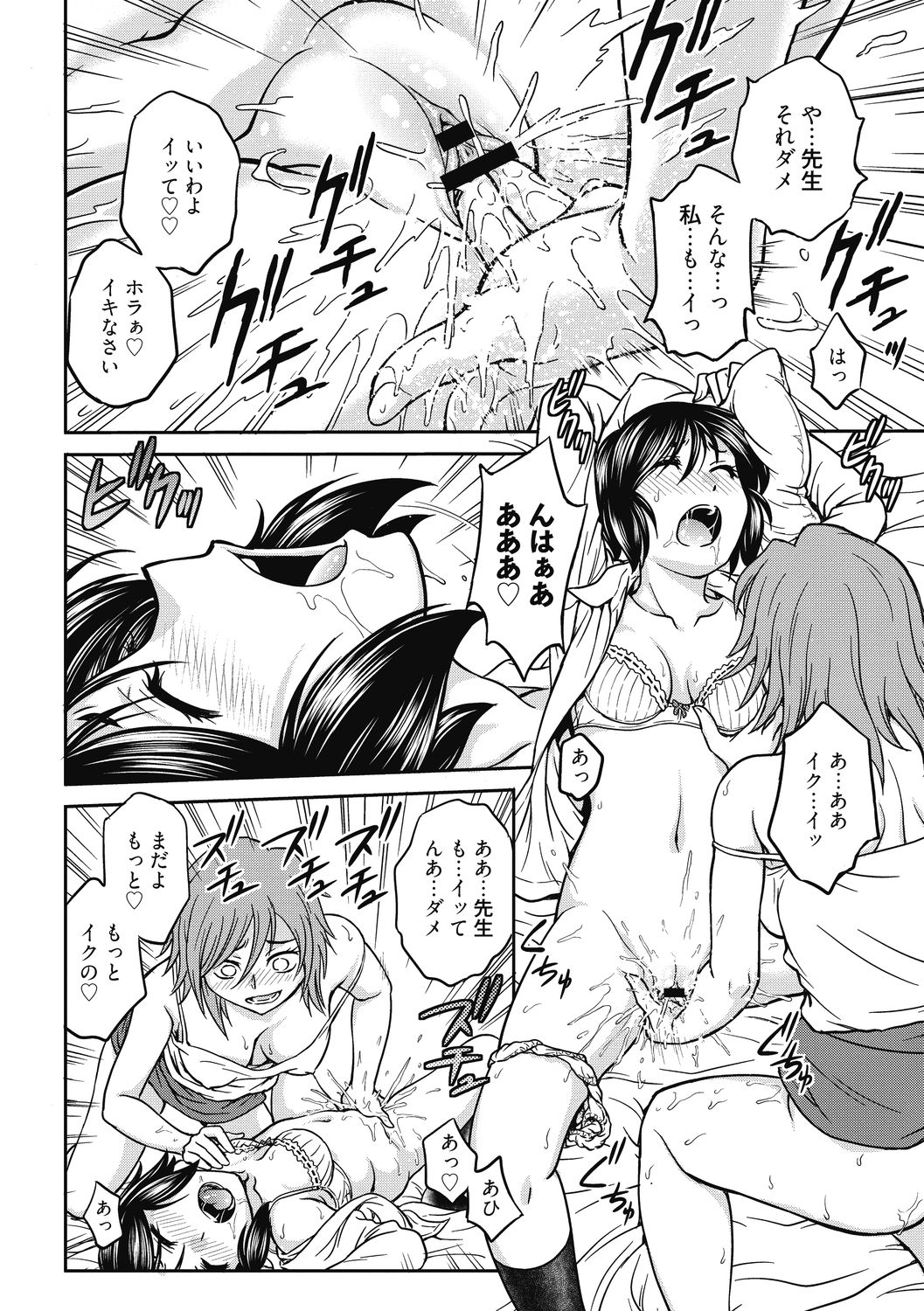 Chokyo Soudanshitsu ~Kanochi~ - Page 140