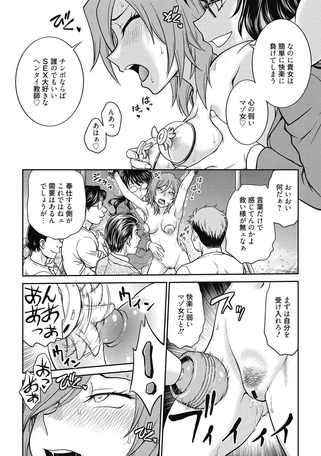 Chokyo Soudanshitsu ~Kanochi~ - Page 161