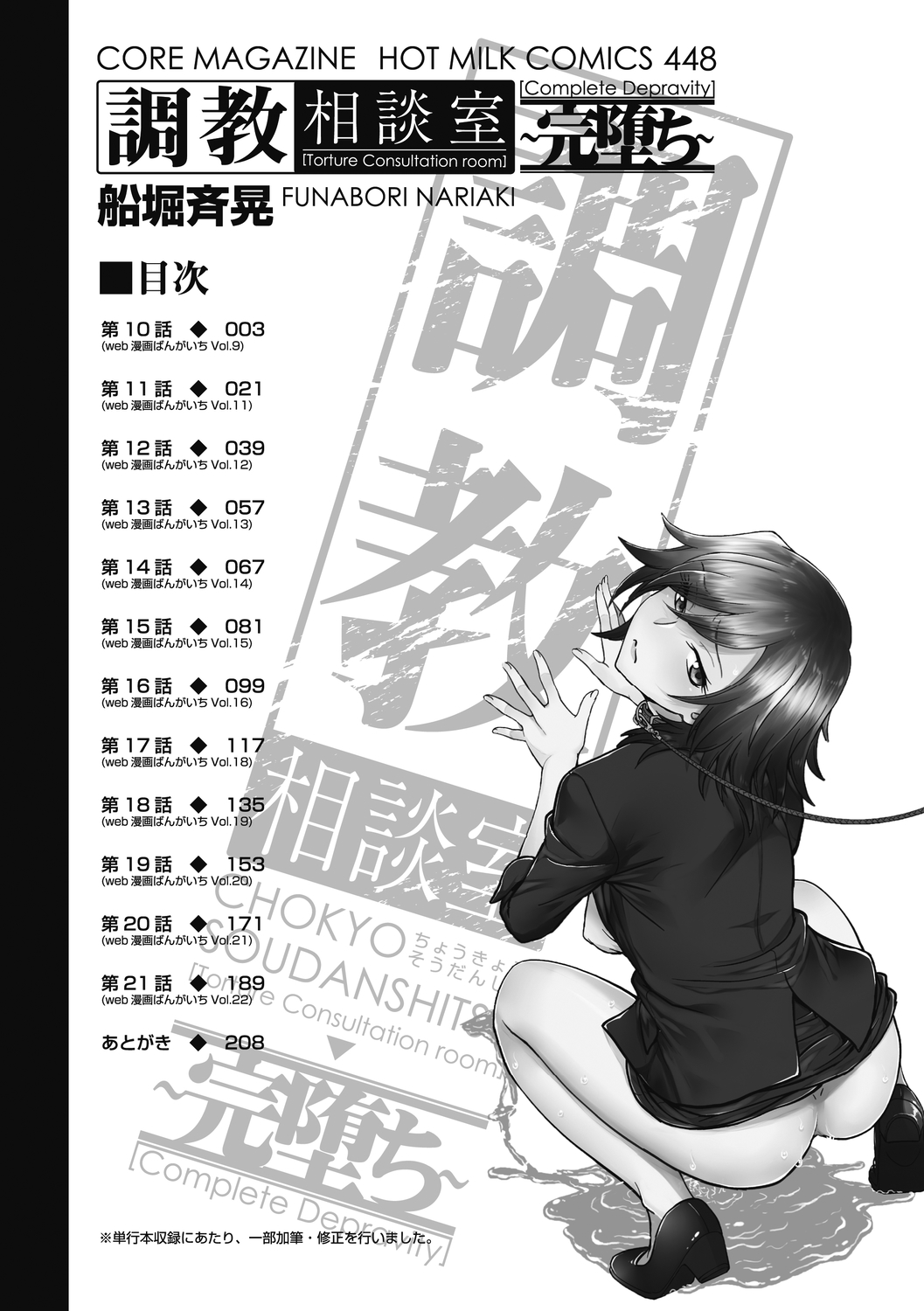 Chokyo Soudanshitsu ~Kanochi~ - Page 207