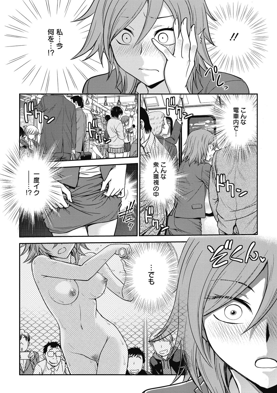 Chokyo Soudanshitsu ~Kanochi~ - Page 52