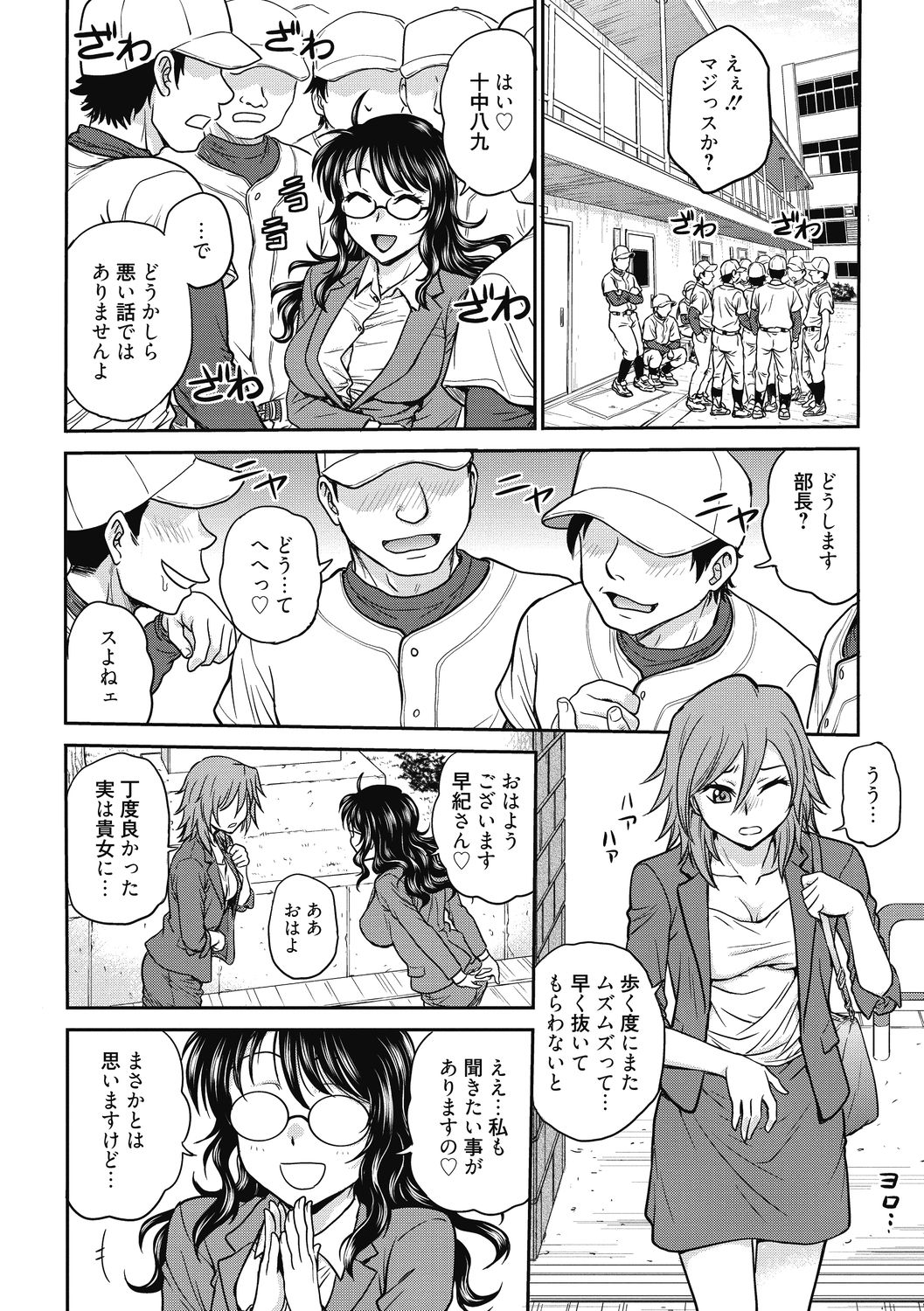 Chokyo Soudanshitsu ~Kanochi~ - Page 58