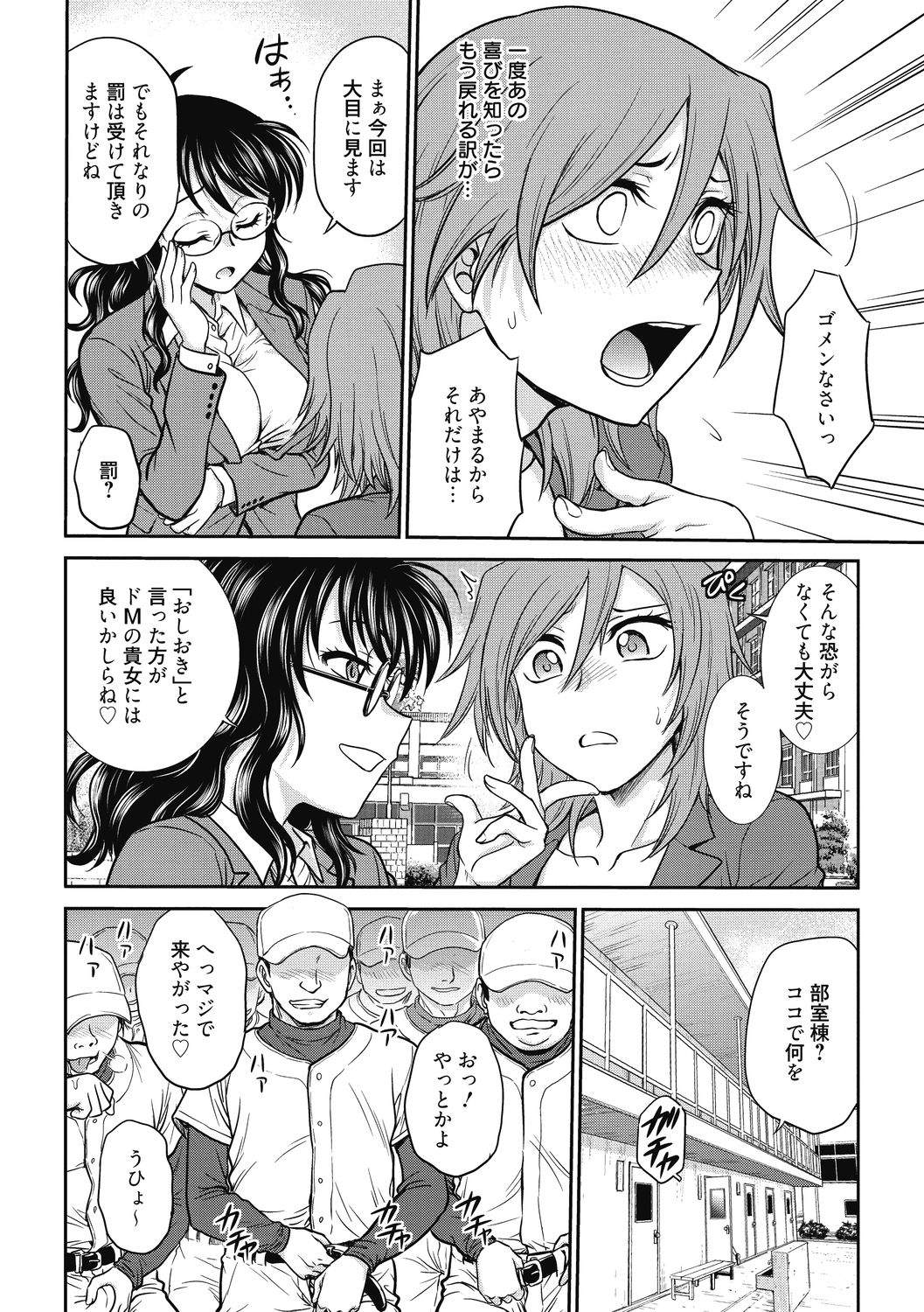 Chokyo Soudanshitsu ~Kanochi~ - Page 60