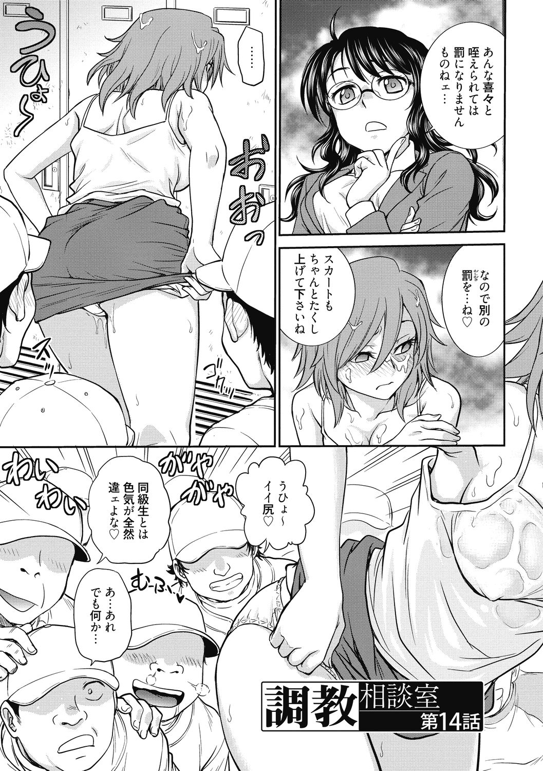 Chokyo Soudanshitsu ~Kanochi~ - Page 67