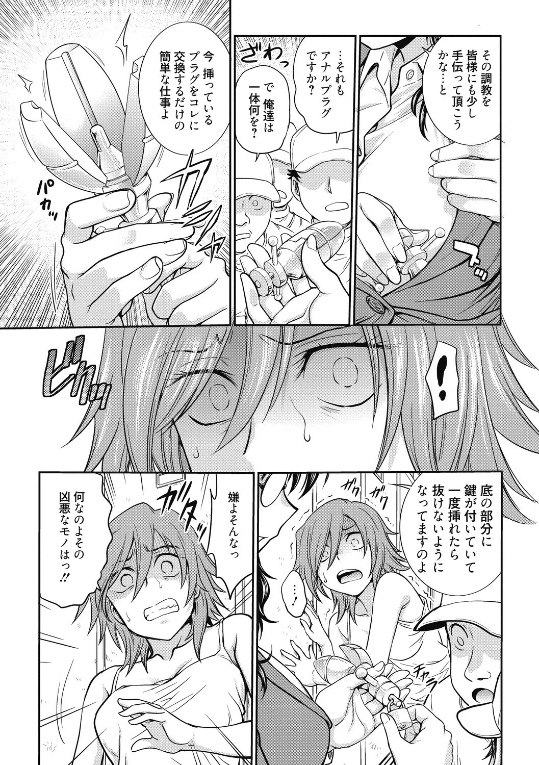 Chokyo Soudanshitsu ~Kanochi~ - Page 69