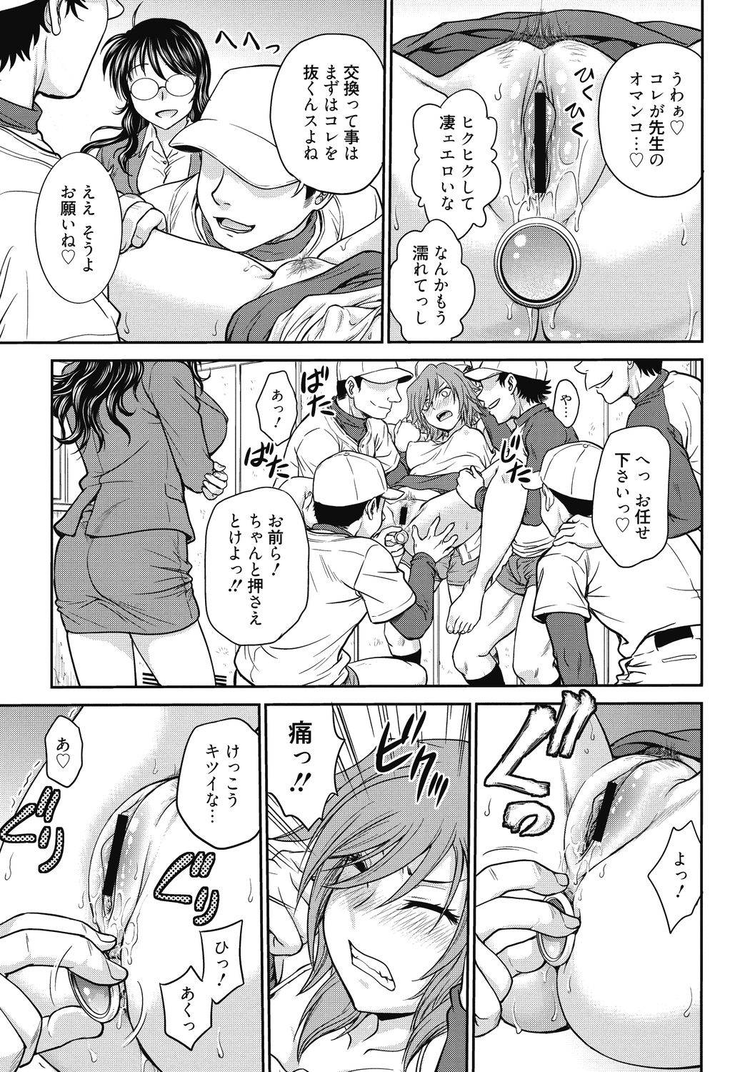Chokyo Soudanshitsu ~Kanochi~ - Page 71