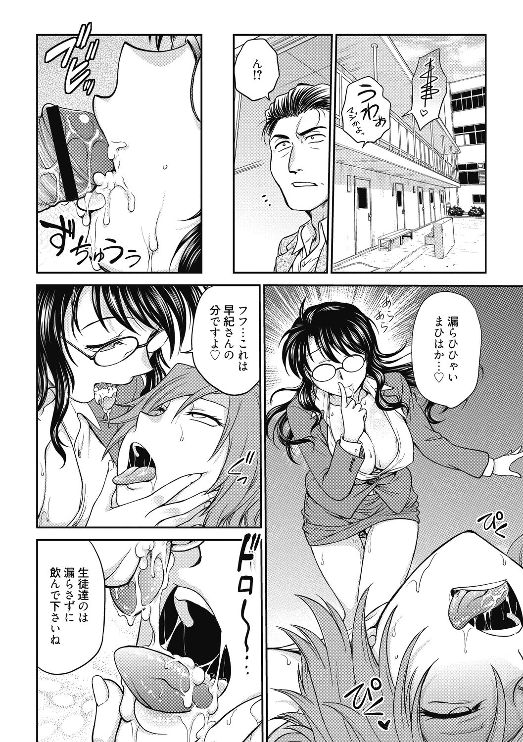 Chokyo Soudanshitsu ~Kanochi~ - Page 78