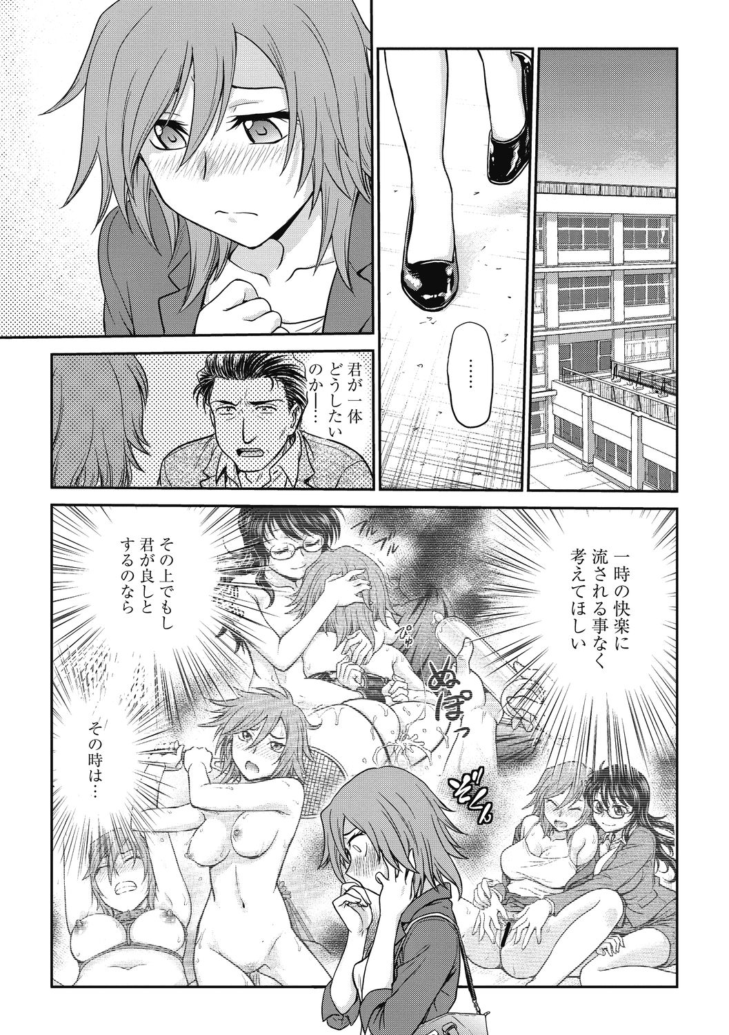 Chokyo Soudanshitsu ~Kanochi~ - Page 87