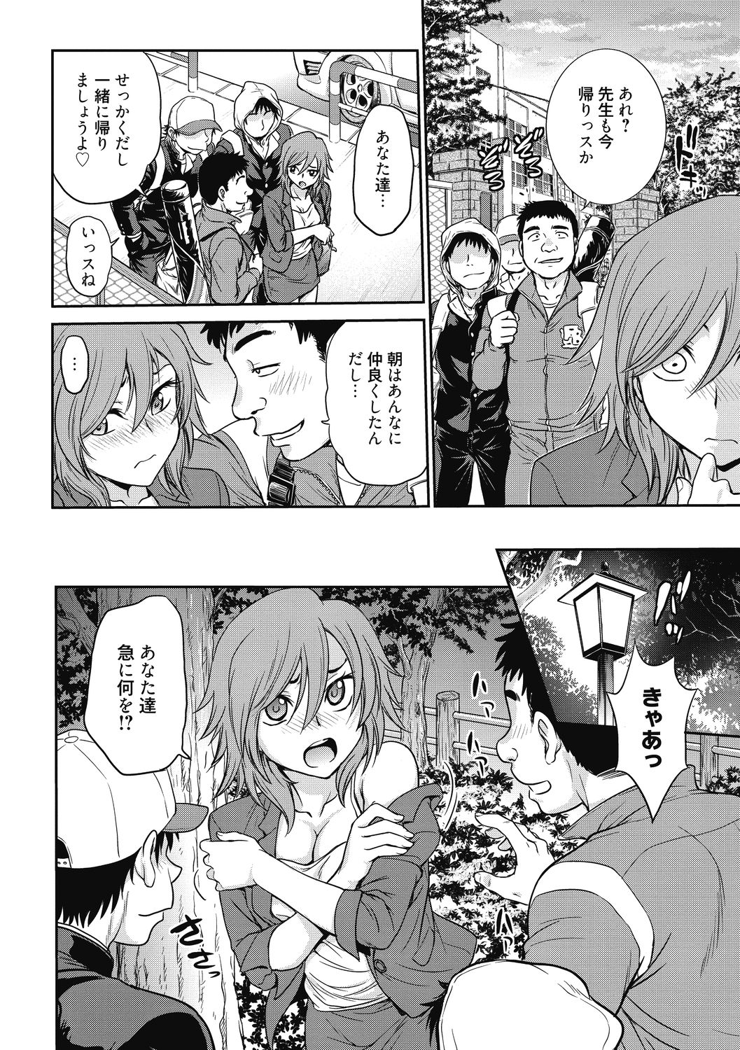 Chokyo Soudanshitsu ~Kanochi~ - Page 88