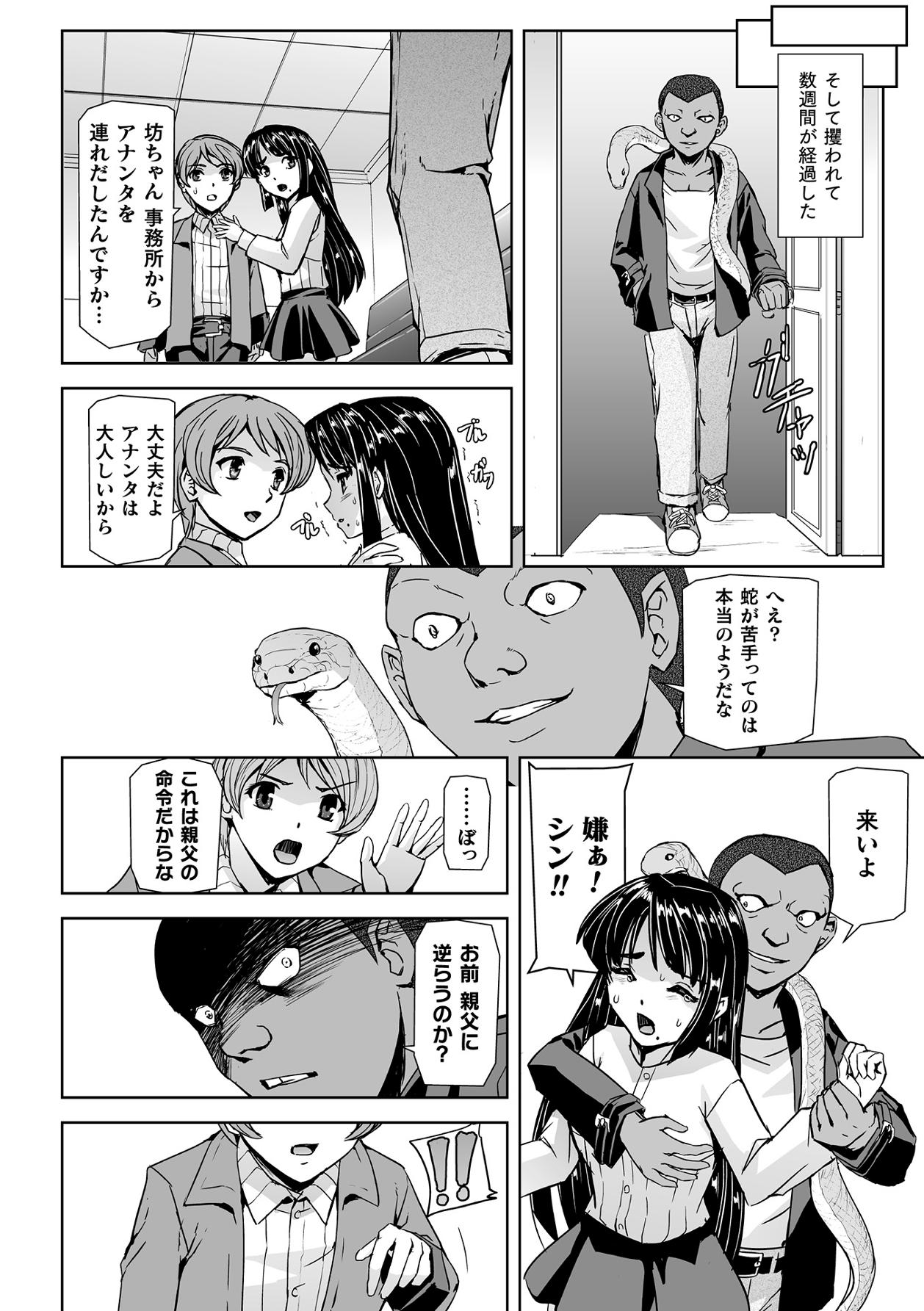 Torawareta Bishoujo Sousakan Kamishiro Sakura THE COMIC Ch. 1 - Page 22