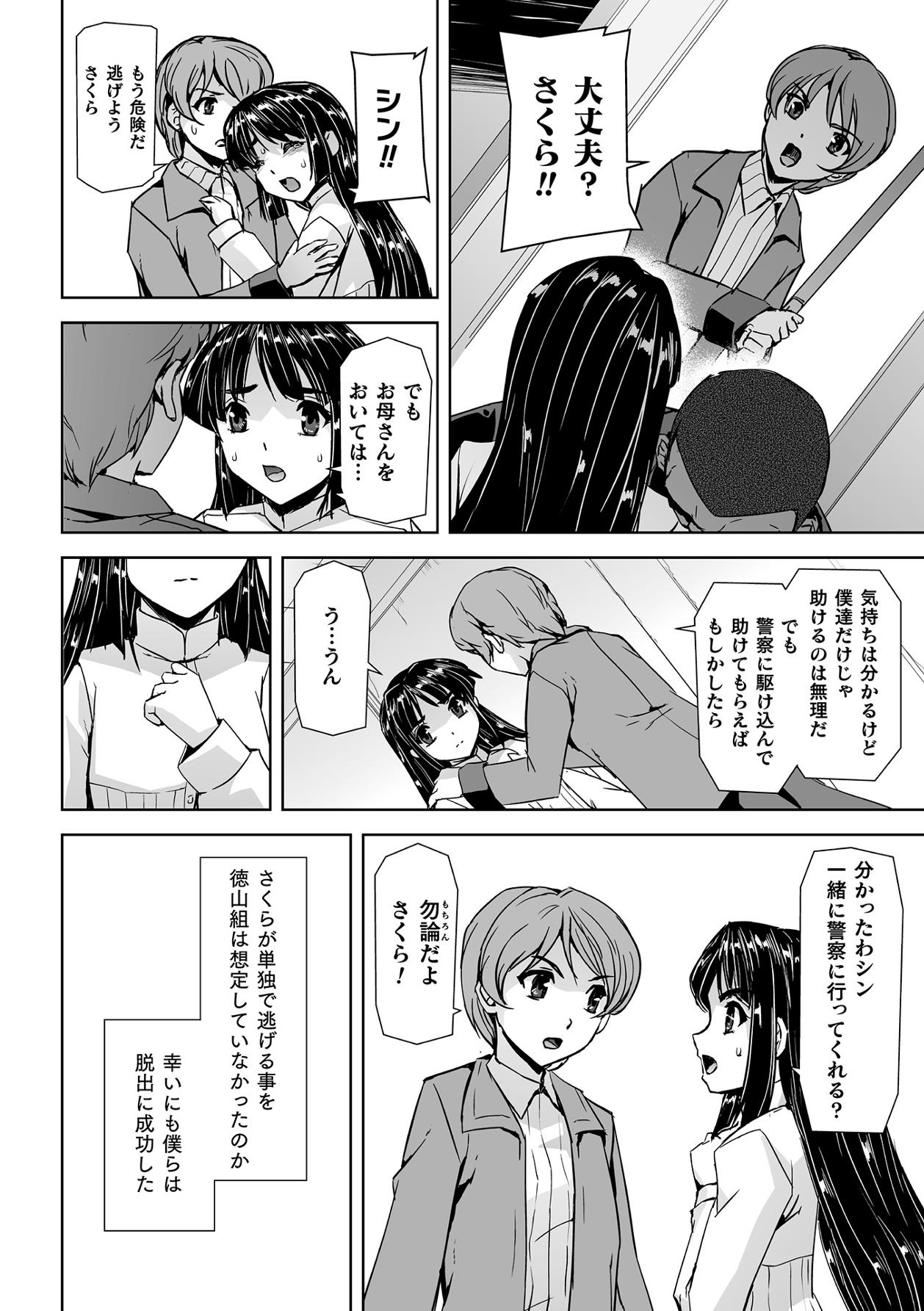 Torawareta Bishoujo Sousakan Kamishiro Sakura THE COMIC Ch. 1 - Page 30
