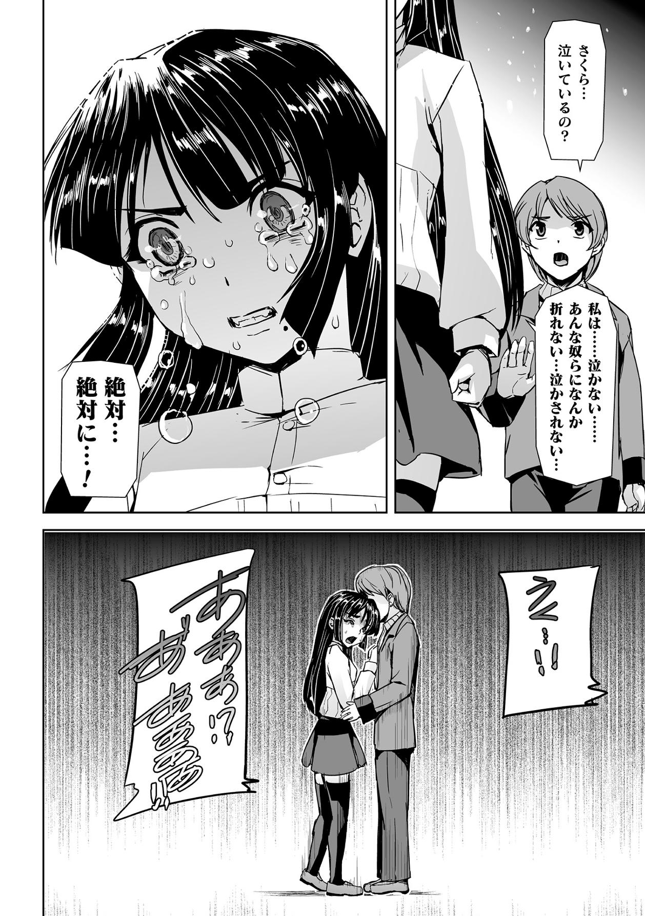 Torawareta Bishoujo Sousakan Kamishiro Sakura THE COMIC Ch. 1 - Page 32
