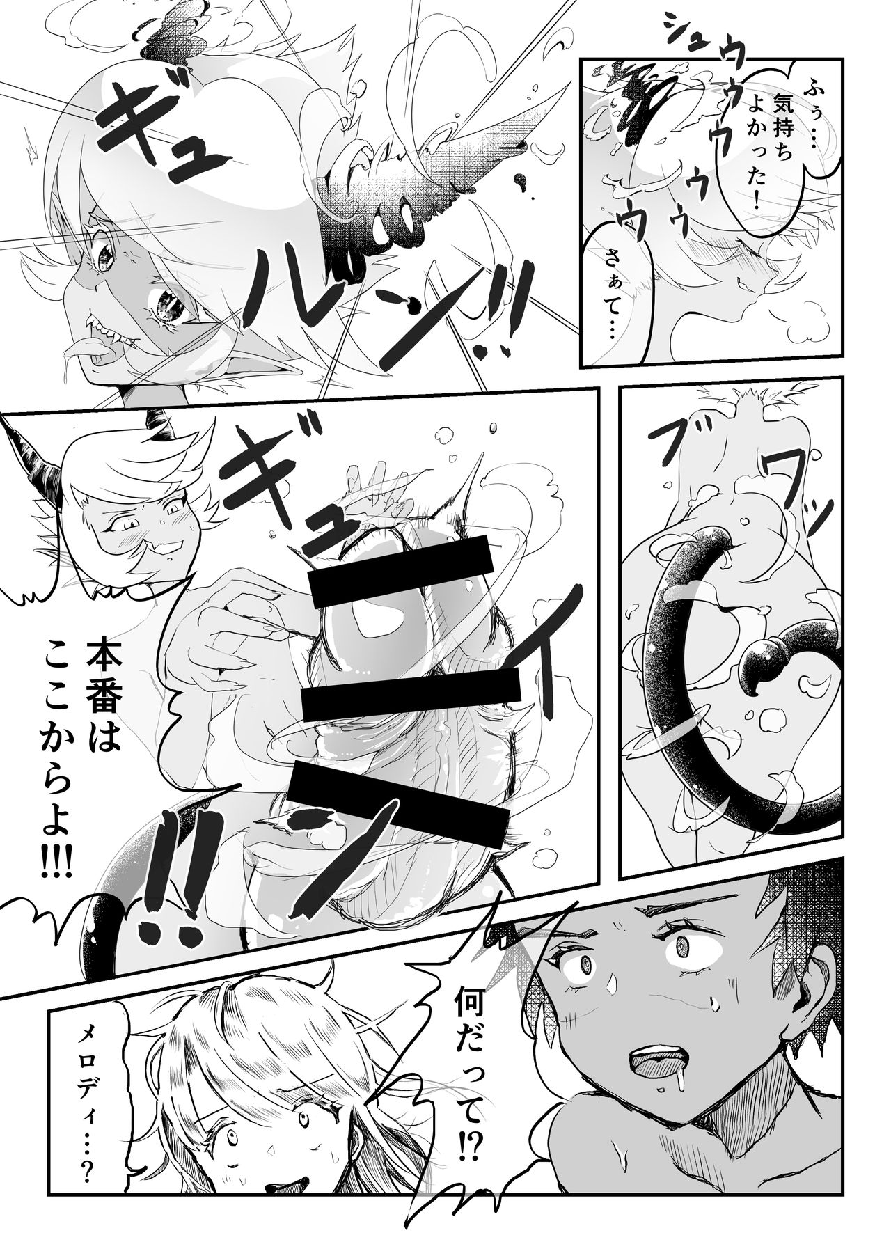 Anoko wa Watashi no Hara no Naka - Page 15