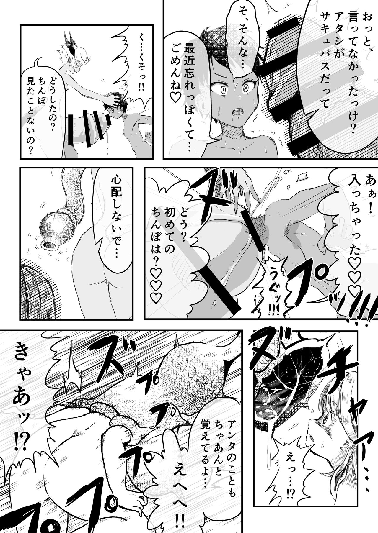 Anoko wa Watashi no Hara no Naka - Page 16