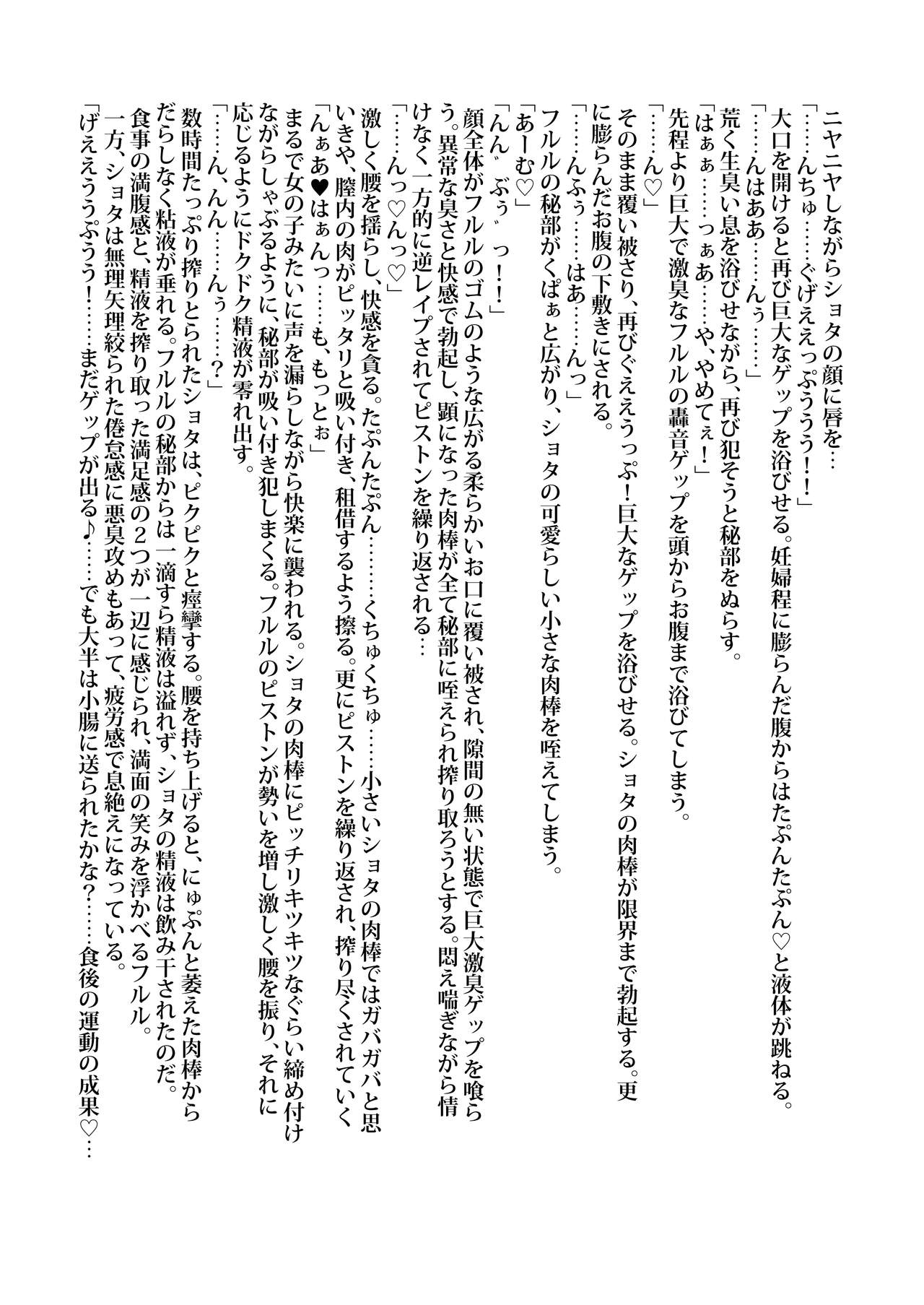 Anoko wa Watashi no Hara no Naka - Page 48
