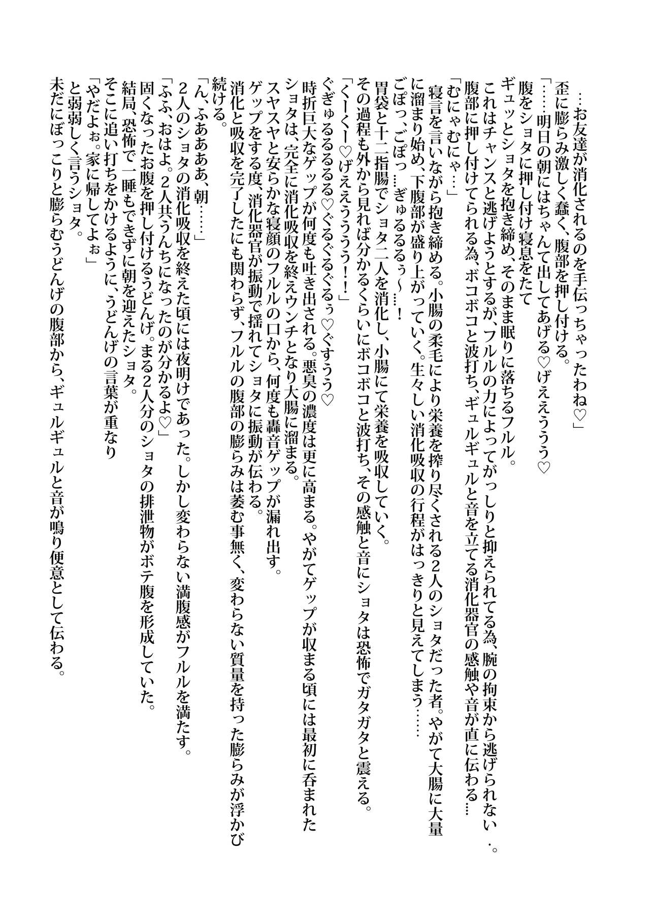 Anoko wa Watashi no Hara no Naka - Page 49