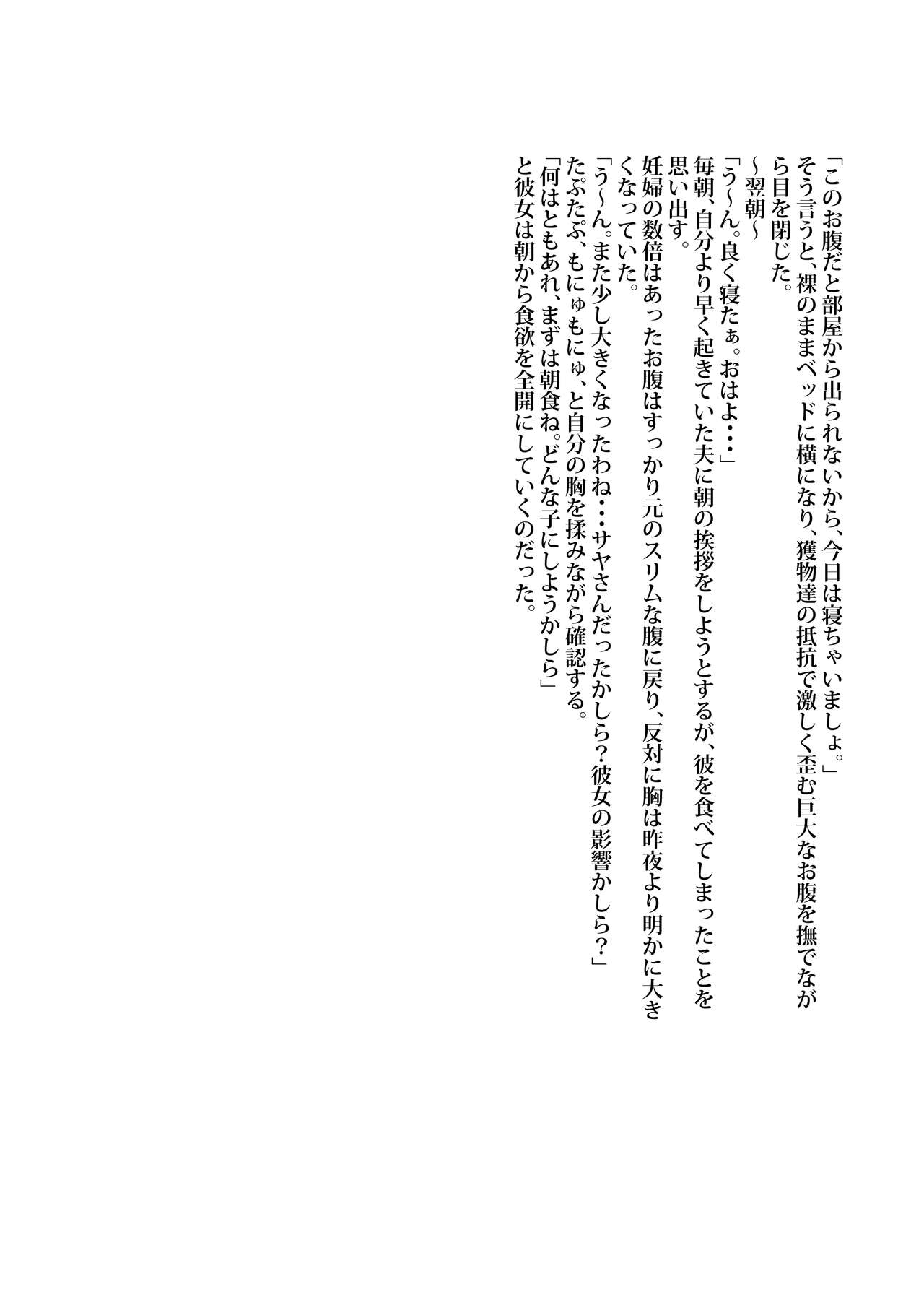 Anoko wa Watashi no Hara no Naka - Page 55