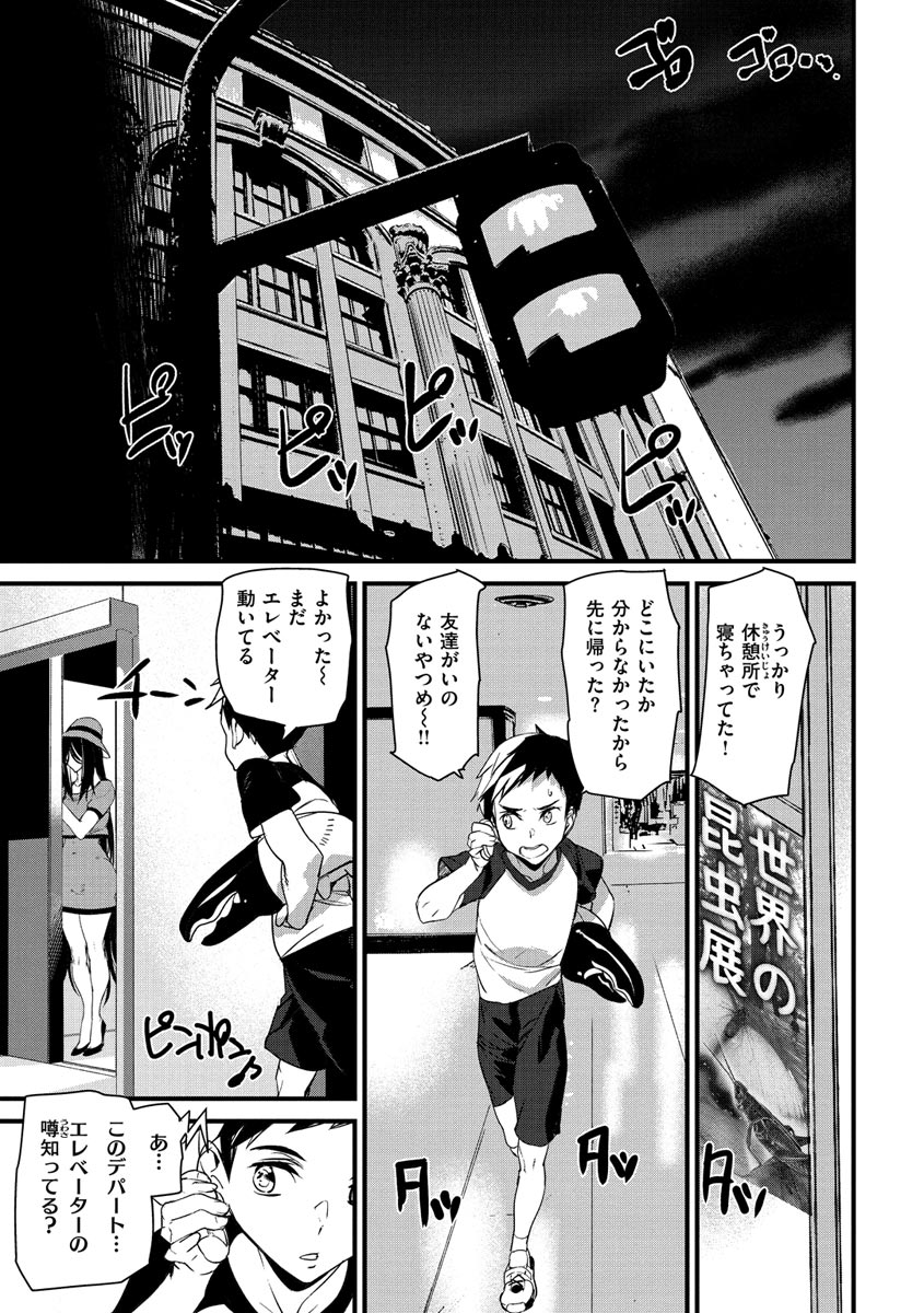 Gohoushi Zakari - Page 25