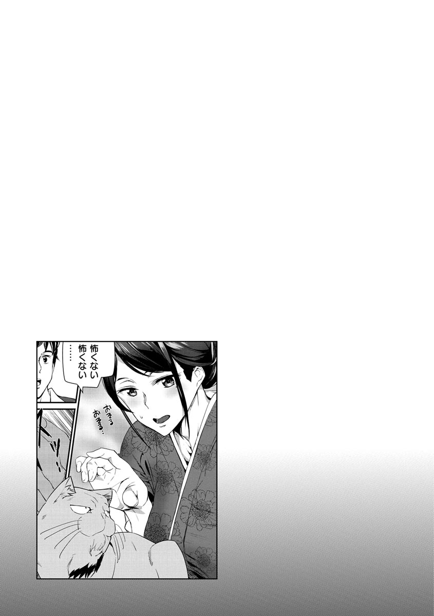 Gohoushi Zakari - Page 85