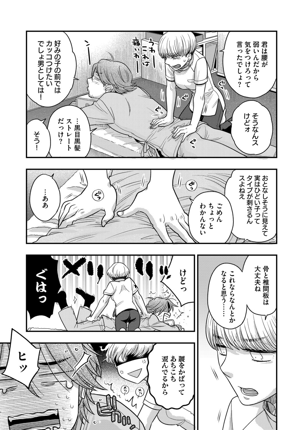 G-Edge Vol.011 - Page 61