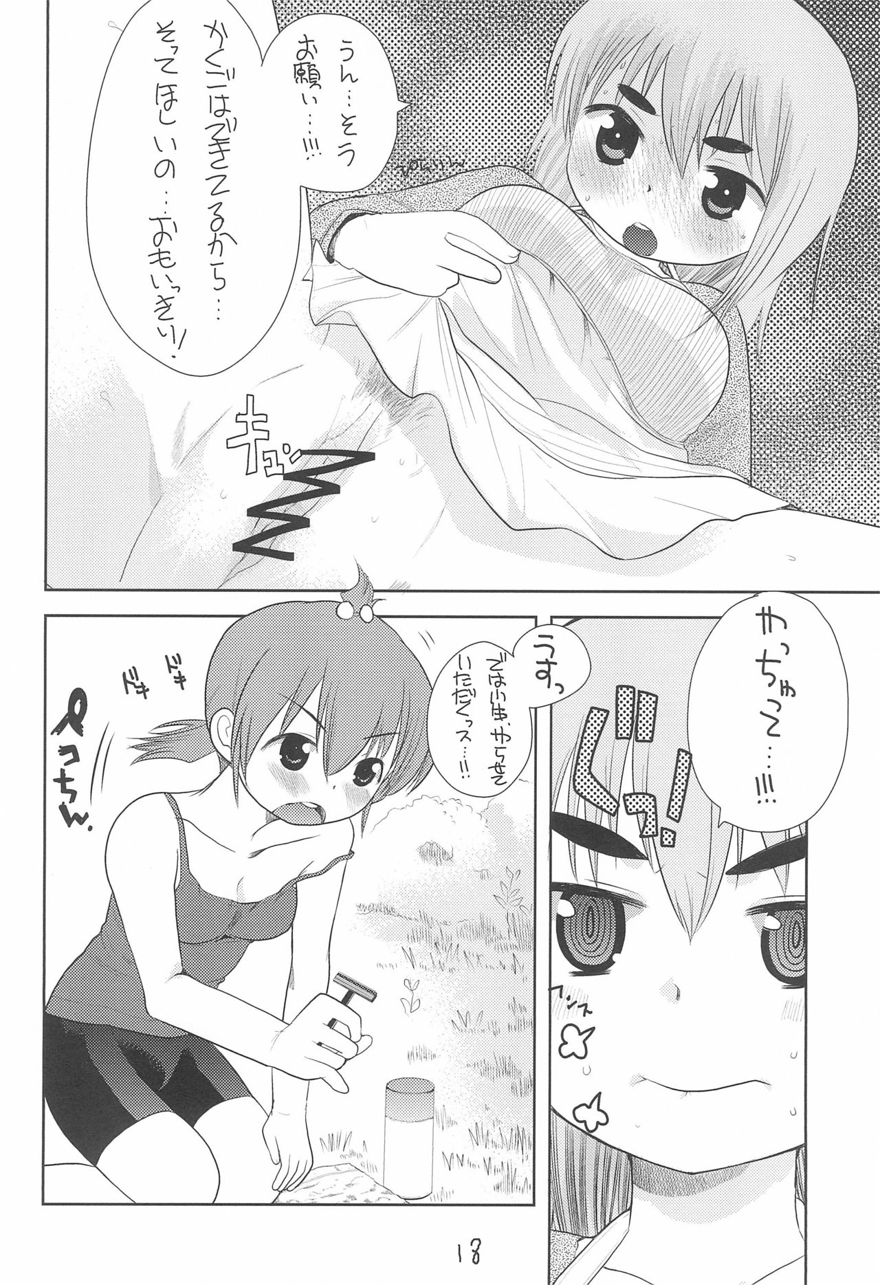 MID Ichi Ni San Shi - Page 22
