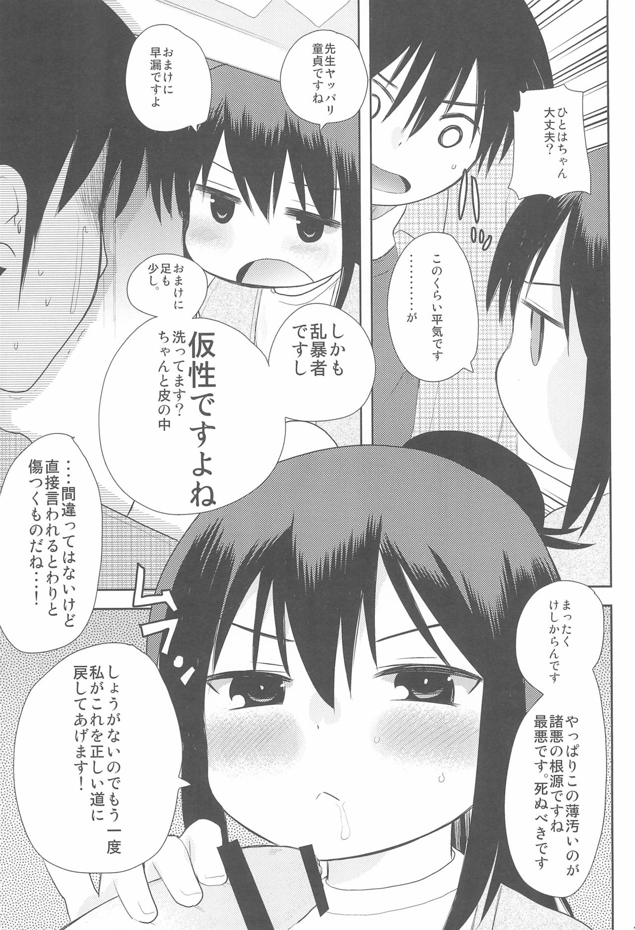 MID Ichi Ni San Shi - Page 31
