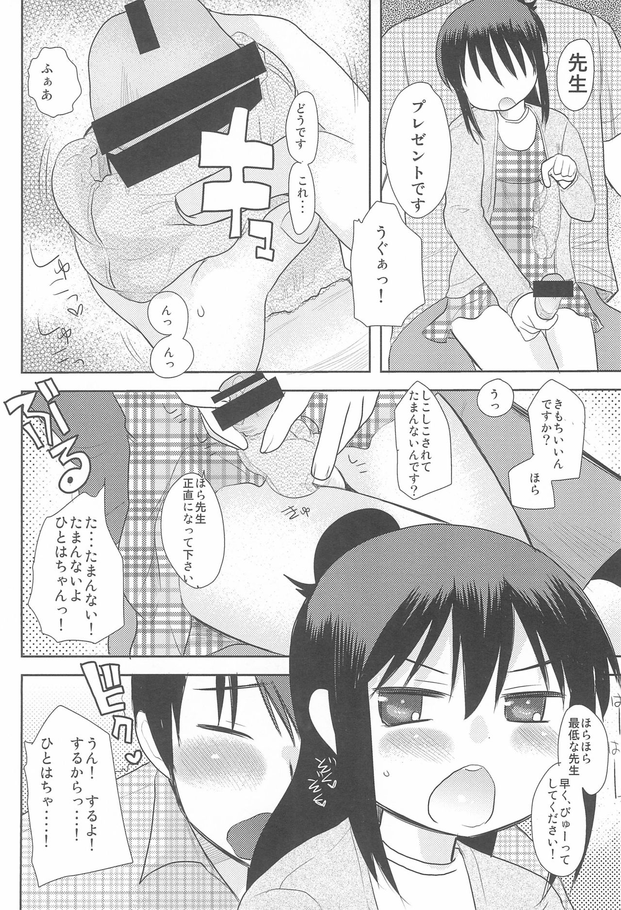 MID Ichi Ni San Shi - Page 34