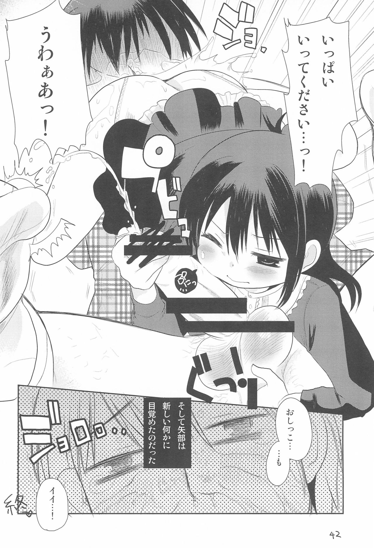 MID Ichi Ni San Shi - Page 46