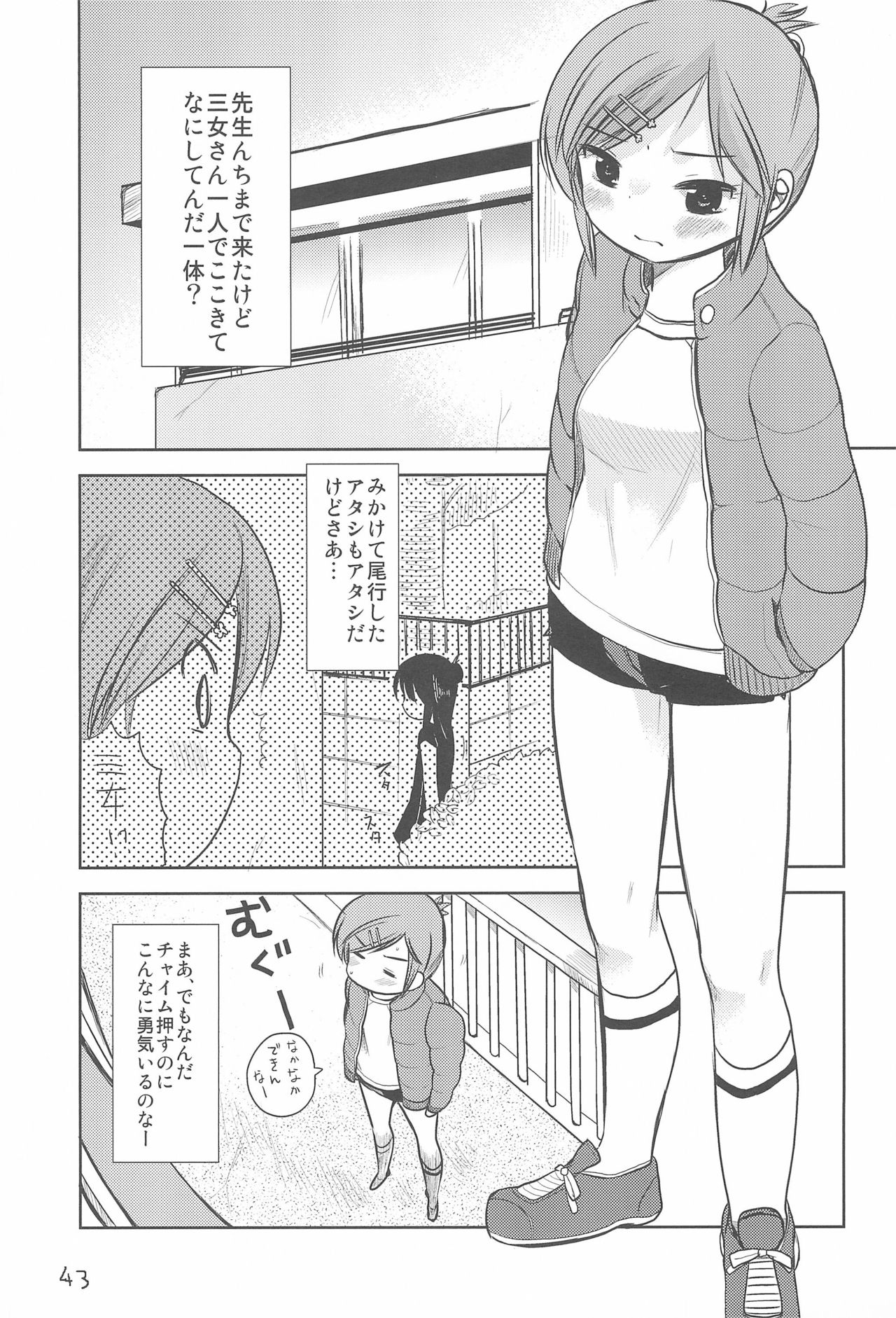 MID Ichi Ni San Shi - Page 47