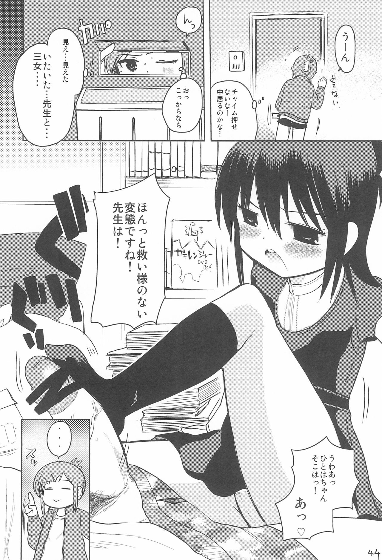 MID Ichi Ni San Shi - Page 48