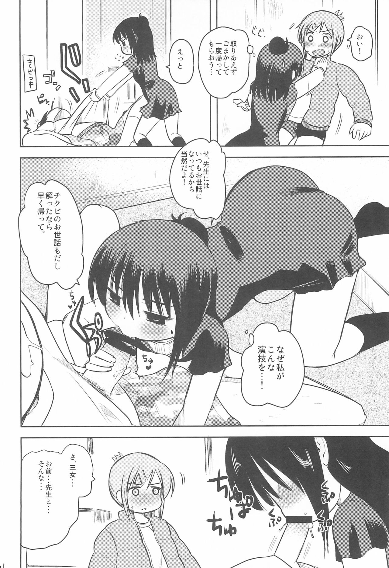 MID Ichi Ni San Shi - Page 50