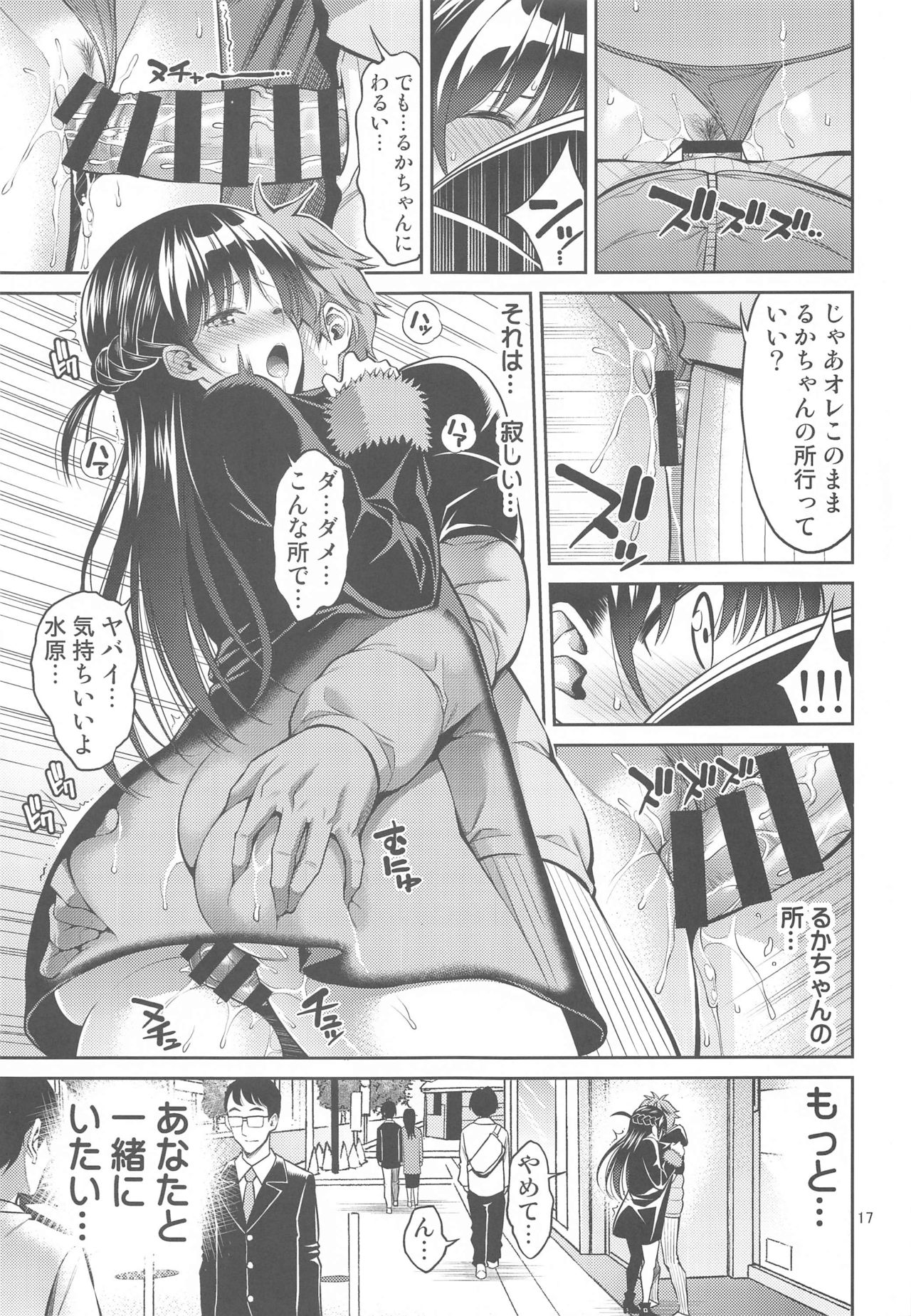 Rental Kanojo Osawari Shimasu 04 - Page 16