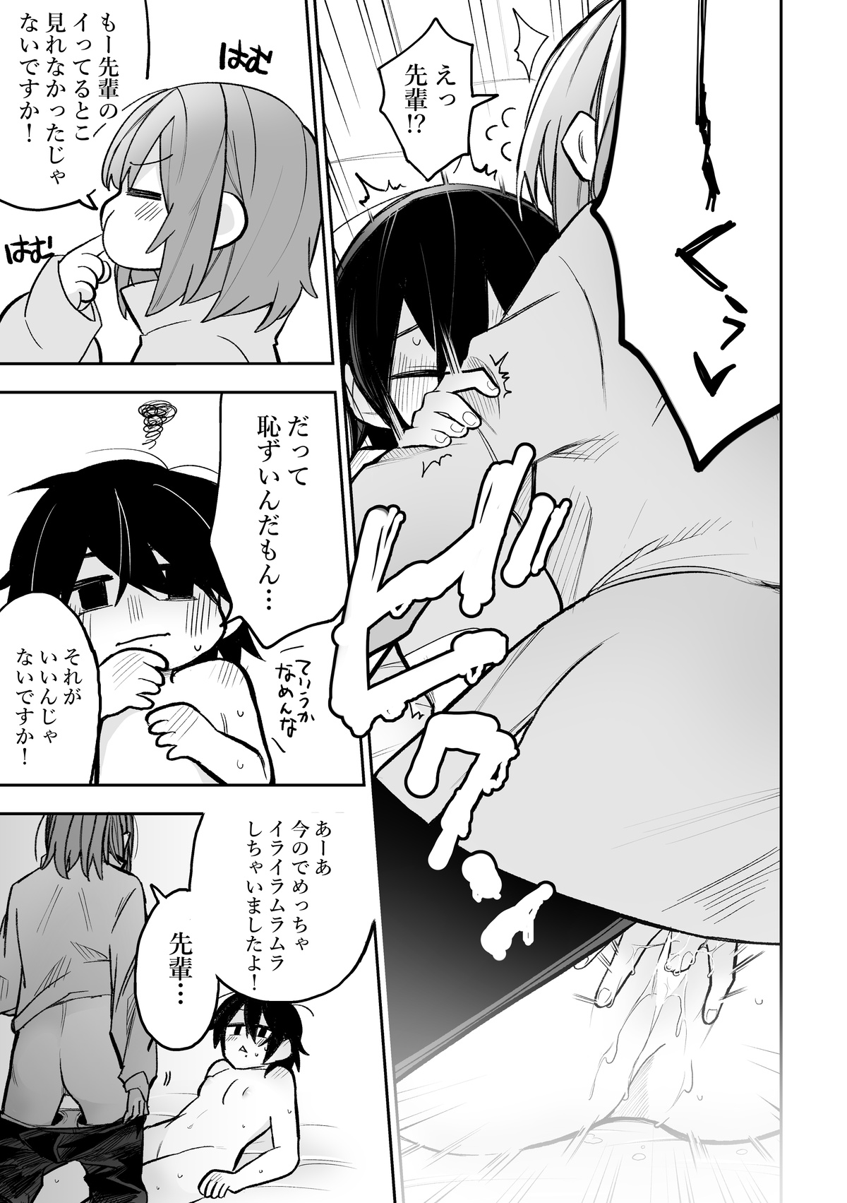 Honshin wa Makuramoto ni Kakushite. - Page 12