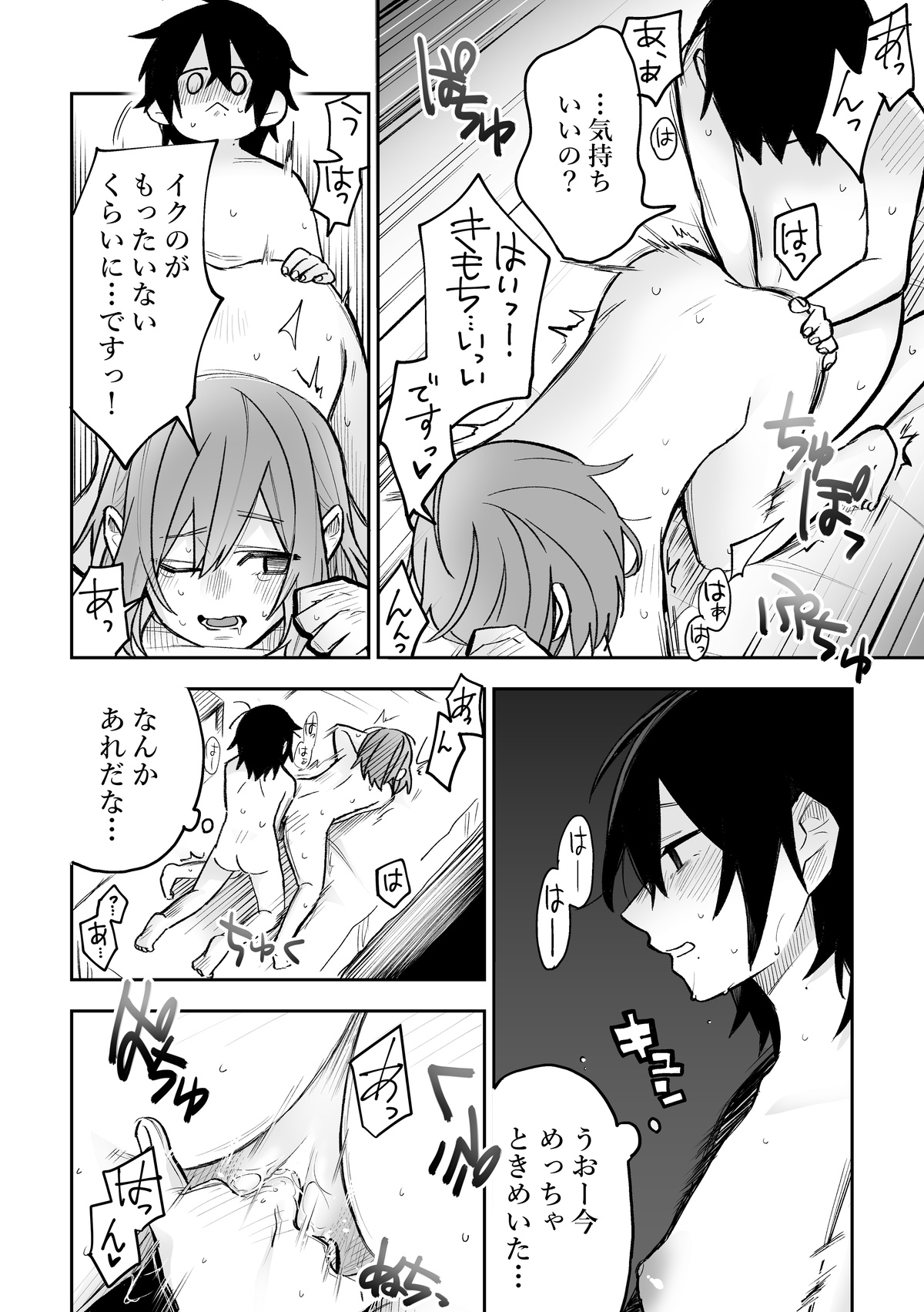 Honshin wa Makuramoto ni Kakushite. - Page 17