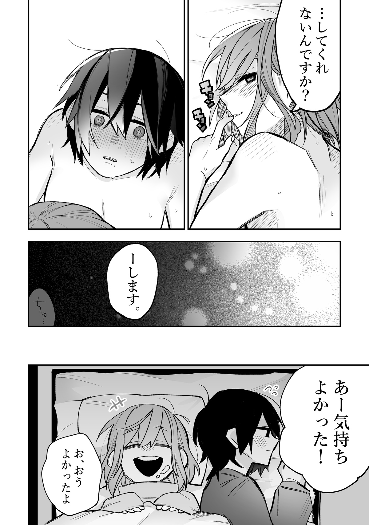 Honshin wa Makuramoto ni Kakushite. - Page 21