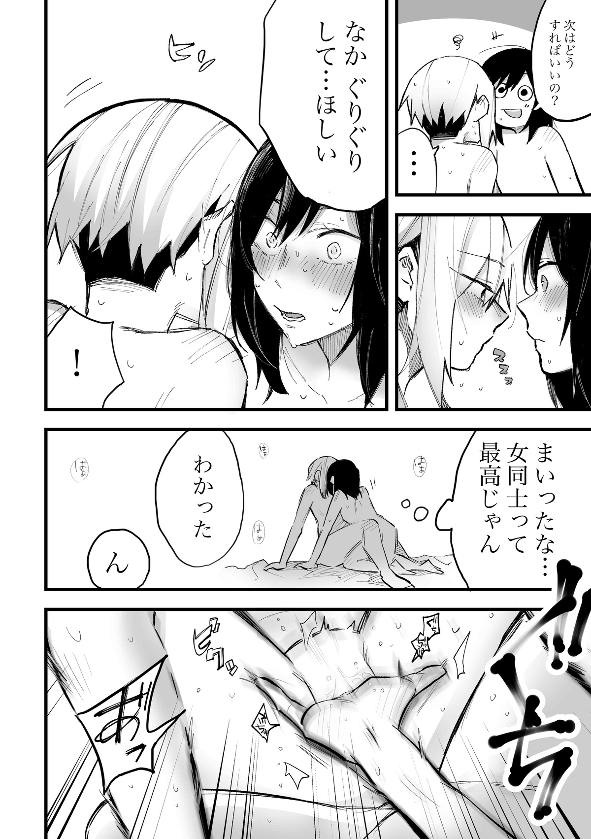 Tomodachi ni Okane Haratte Ecchi Suru Hanashi - Page 34