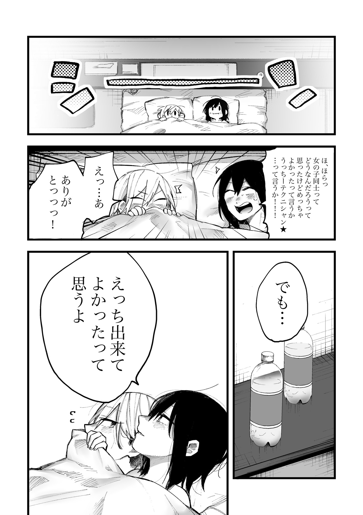 Tomodachi ni Okane Haratte Ecchi Suru Hanashi - Page 40
