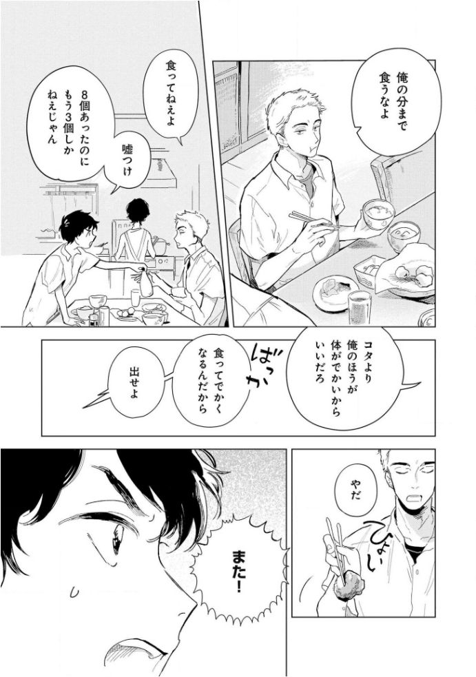 Tantan to Tanto - Page 12