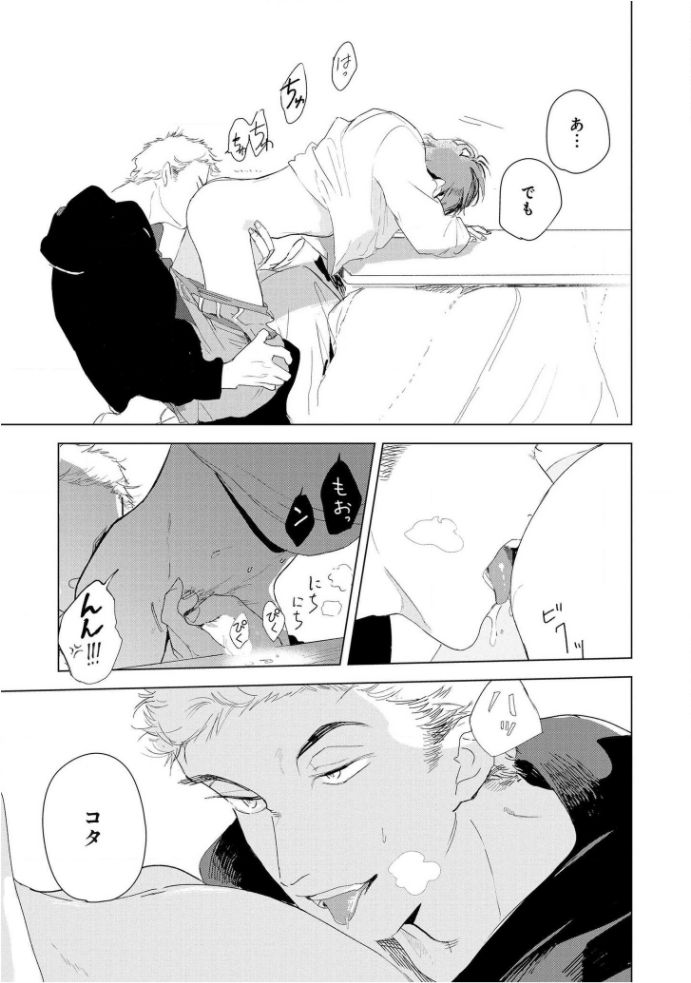 Tantan to Tanto - Page 167
