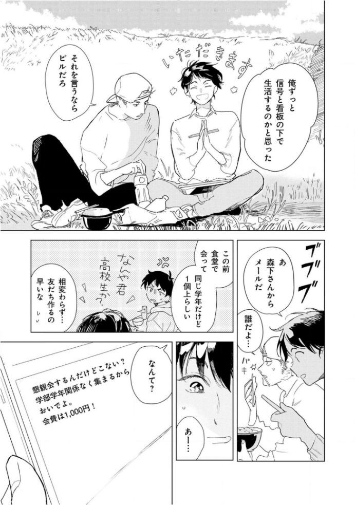 Tantan to Tanto - Page 175