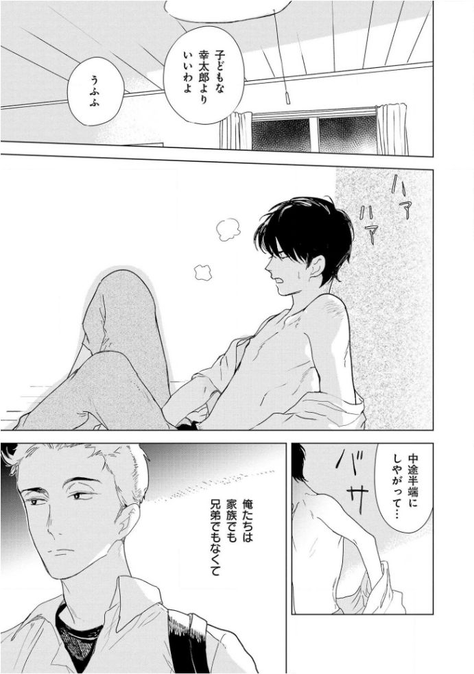Tantan to Tanto - Page 19