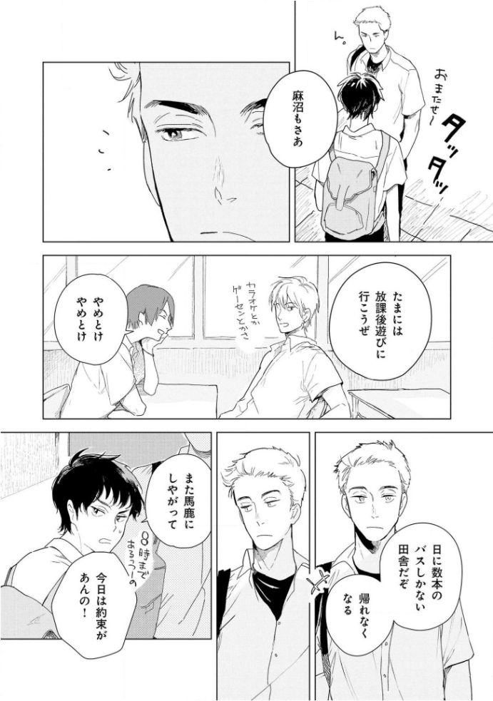 Tantan to Tanto - Page 24